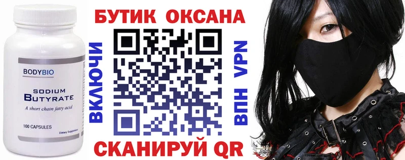БУТИРАТ вода Оха